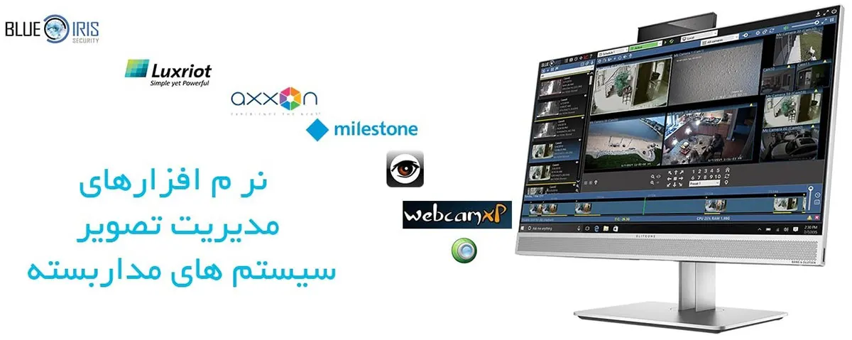 نرم افزار مدیریت تصویر سیستم‌های نظارت تصویری
