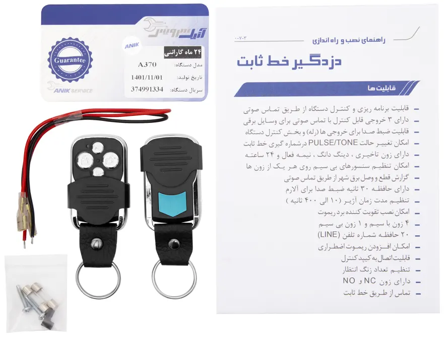 اقلام همراه دزدگیر اماکن آنیک مدل A370 شامل دفترچه راهنمای کاربر، کارت گارانتی، دو عدد ریموت، سیم و پیچ اتصال
