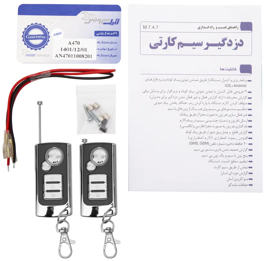 اقلام همراه دزدگیر اماکن آنیک مدل A740 شامل دفترچه راهنمای کاربر، کارت گارانتی، دو عدد ریموت، سیم و پیچ اتصال