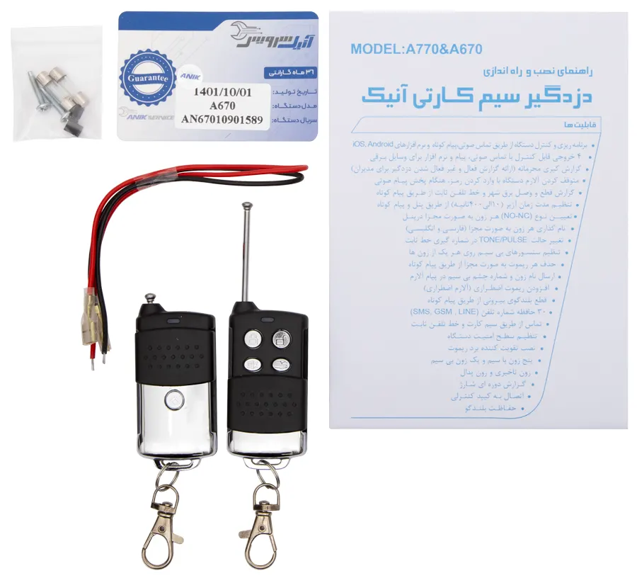 اقلام همراه دزدگیر اماکن آنیک مدل A670 شامل دفترچه راهنمای کاربر، دو عدد ریموت، سیم و پیچ اتصال