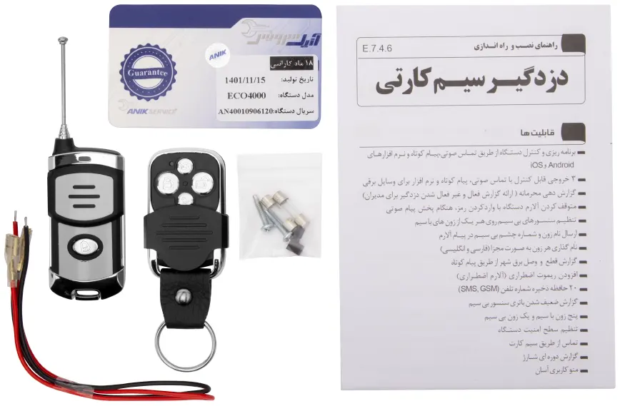 متعلقات دزدگیر اماکن آنیک مدل ECO4000 شامل دفترچه راهنمای کاربر، دو عدد ریموت، سیم و پیچ اتصال
