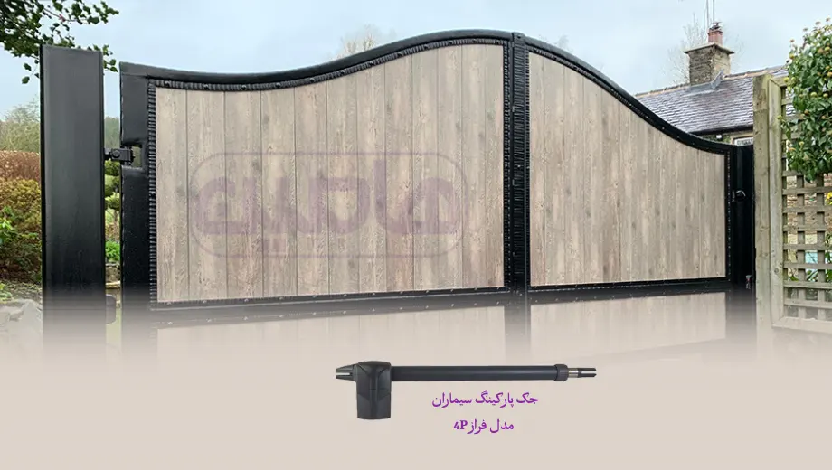 جک پارکینگ سیماران مدل فراز 4P
